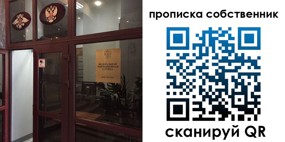 временная регистрация в квартире в Сосновке