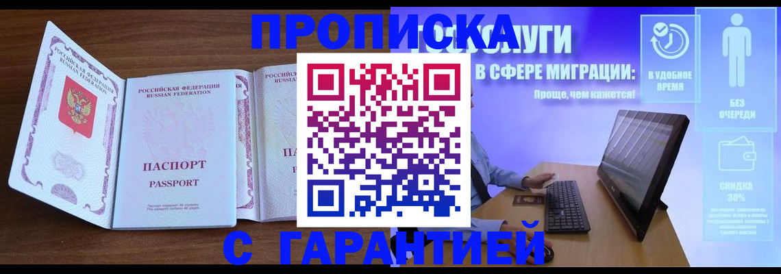 временная регистрация купить в Сосновке