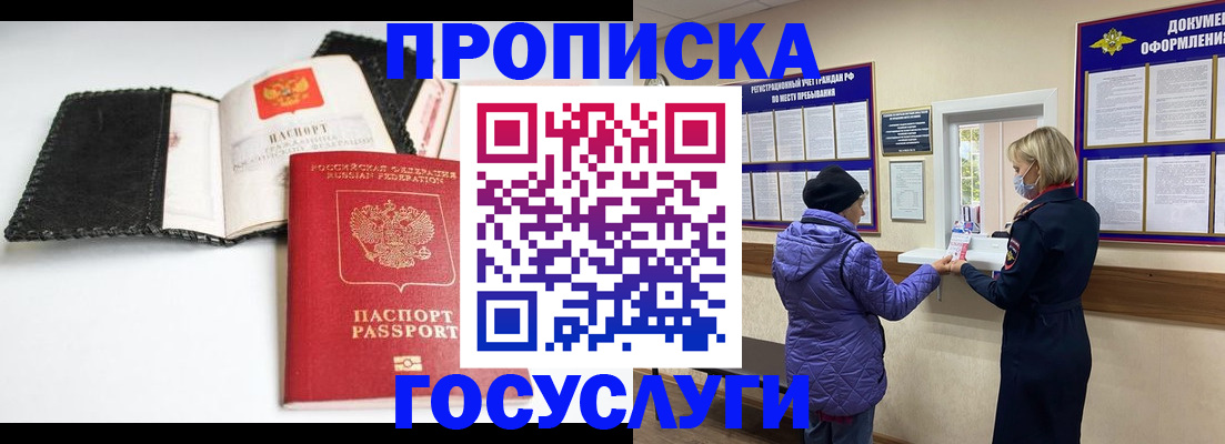 прописка штамп в Сосновке