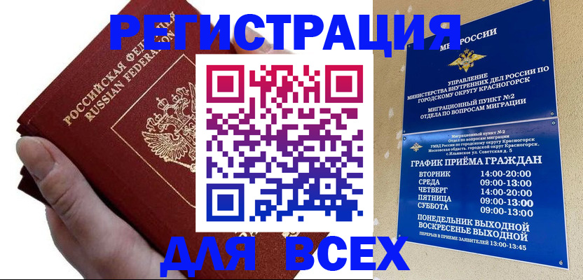 временная регистрация законно в Сосновке