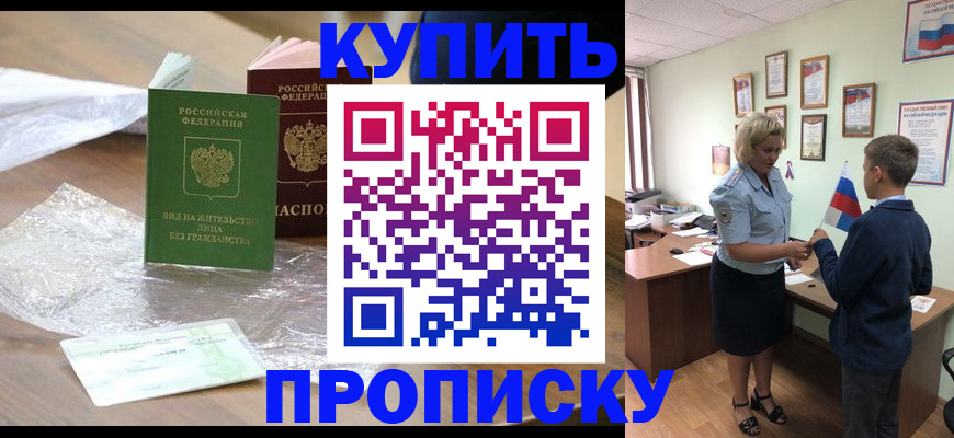 прописка для работы в Сосновке